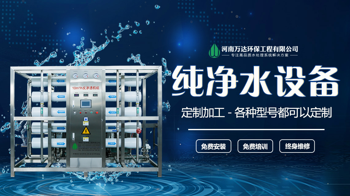 反滲透凈水設備 反滲透凈水設備