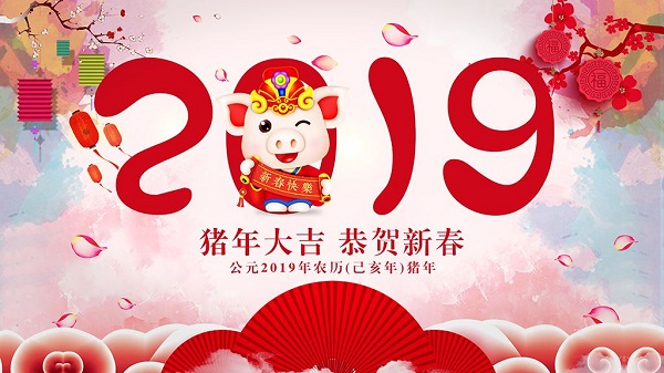 2019新春佳節河南萬達環保祝各位客戶新春快樂闔家歡樂 2019新春佳節河南萬達環保祝各位客戶新春快樂闔家歡樂