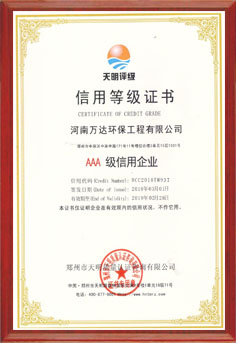 河南萬達AAA資質榮譽 河南萬達AAA資質榮譽