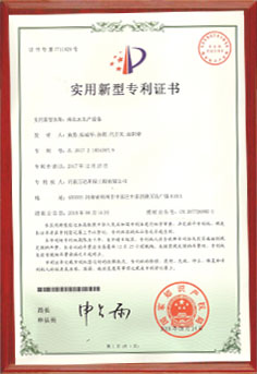 純凈水生產(chǎn)設(shè)備專利證書 純凈水生產(chǎn)設(shè)備專利證書