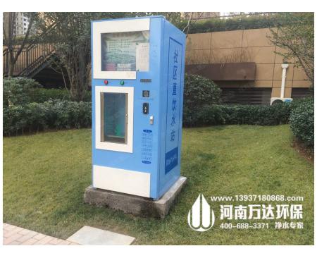 社區直飲水系統